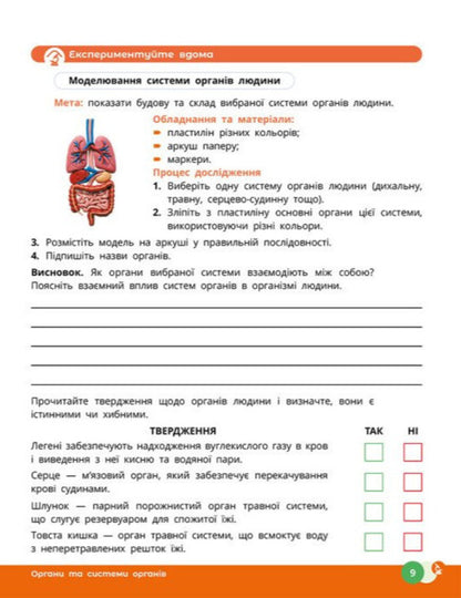 Science 7Th Grade Workbook - Природнич науки 7 клас Робочий зошит Yulia Mandrenko, Yulia Omelyanchuk, Larisa Romanishyn - Юля Мандренко, Юля Омелянчук, Лариса Романишин 9786178921590-5