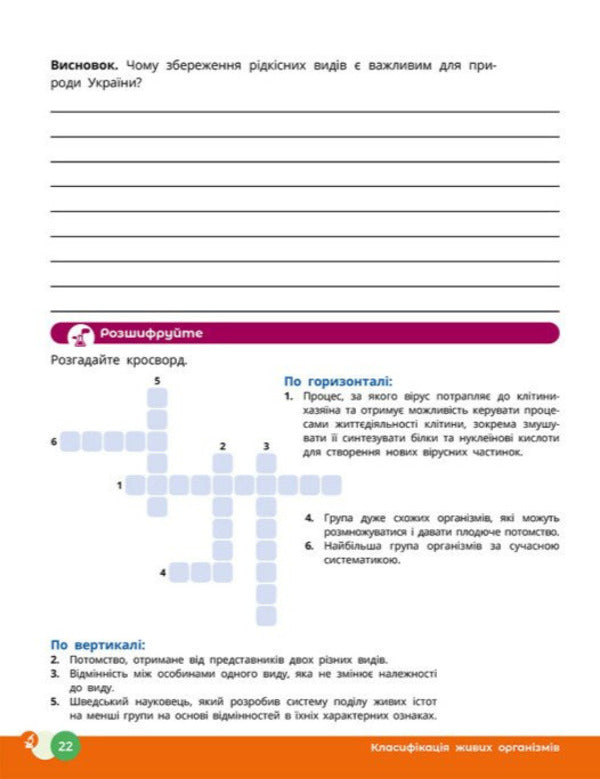 Science 7Th Grade Workbook - Природнич науки 7 клас Робочий зошит Yulia Mandrenko, Yulia Omelyanchuk, Larisa Romanishyn - Юля Мандренко, Юля Омелянчук, Лариса Романишин 9786178921590-6