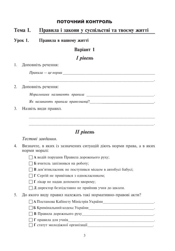 Science Of Law. Test Control Of Knowledge. Grade 9 / Правознавство. Тестовий контроль знань. 9 клас Elena Kovalchuk / Олена Ковальчук 9789661038515-5