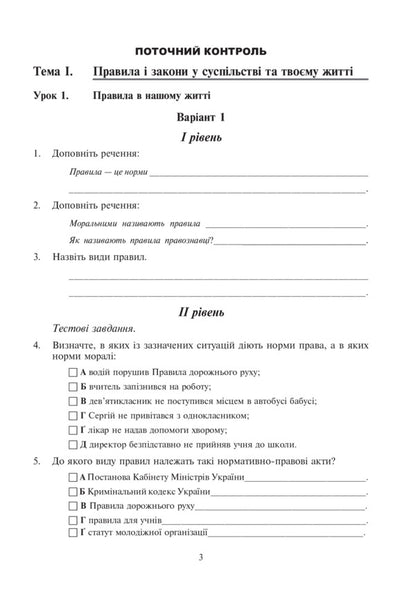 Science Of Law. Test Control Of Knowledge. Grade 9 / Правознавство. Тестовий контроль знань. 9 клас Elena Kovalchuk / Олена Ковальчук 9789661038515-5