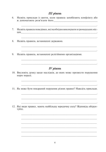 Science Of Law. Test Control Of Knowledge. Grade 9 / Правознавство. Тестовий контроль знань. 9 клас Elena Kovalchuk / Олена Ковальчук 9789661038515-6