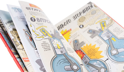 Science in comics. Cars. Engines that drive humanity / Наука в коміксах. Машини. Двигуни, що рухають людство Дэн Зеттвох 9789669828965-4