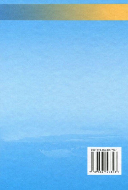 Science of law. Textbook. Profile level. Grade 11 / Правознавство. Підручник. Профільний рівень. 11 клас Александр Наровлянский 978-966-349-734-1-2