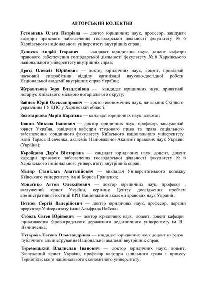 Scientific And Practical Commentary On The Budget Code Of Ukraine. As Of 01.12.2021 / Науково-практичний коментар Бюджетного кодексу України. Станом на 01.12.2021 р. / Author not specified 9789663703657,9786110103985-3