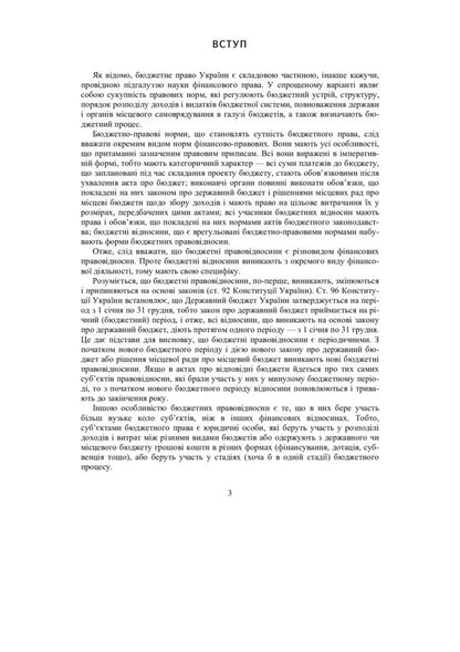 Scientific And Practical Commentary On The Budget Code Of Ukraine. As Of 01.12.2021 / Науково-практичний коментар Бюджетного кодексу України. Станом на 01.12.2021 р. / Author not specified 9789663703657,9786110103985-5