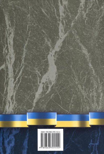 Scientific And Practical Commentary On The Law Of Ukraine 'On Advocacy' / Науково-практичний коментар до Закону УКраїни 'Про адвокатуру' Yuri Rusnak, Sergei Panasyuk, Elena Artemenko, Oksana Shamray / Юрій Руснак, Сергій Панасюк, Олена Артеменко, Оксана Шамрей 9789663701554-2