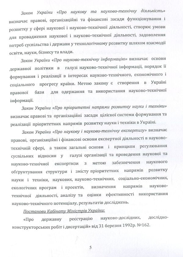 Scientific And Technical Documentation. Methodical Recommendations For Studying The Discipline / Науково-технічна документація. Методичні рекомендації до вивчення дисципліни Svetlana Dubovaya / Світлана Дубовая 9786176736592-6