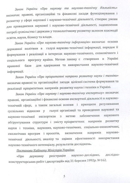 Scientific And Technical Documentation. Methodical Recommendations For Studying The Discipline / Науково-технічна документація. Методичні рекомендації до вивчення дисципліни Svetlana Dubovaya / Світлана Дубовая 9786176736592-6
