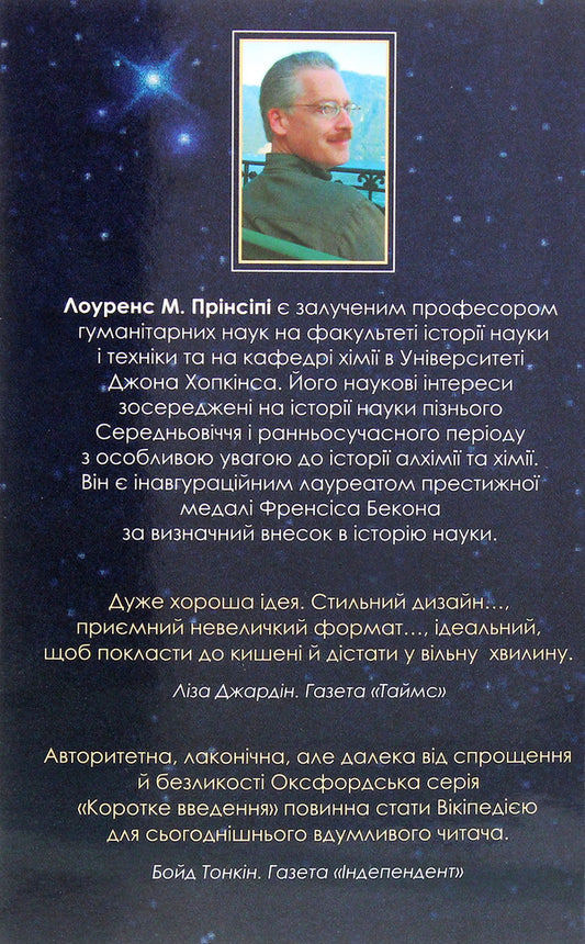 Scientific Revolution. A Very Short Introduction / Наукова революція. Дуже коротке уведення Lawrence M. Principles / Лоуренс М. Прінсіпі 9789661060509-2