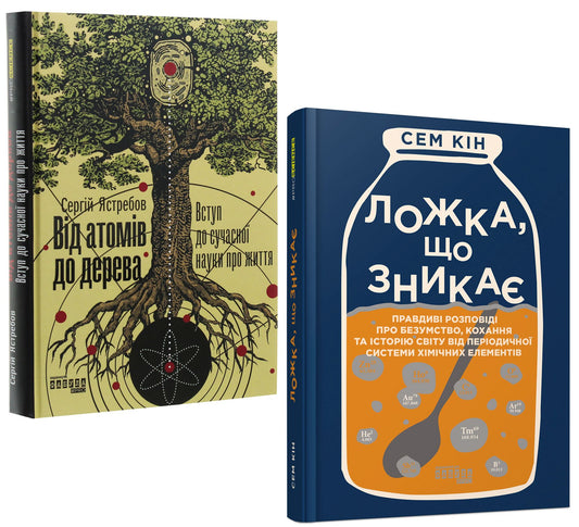 Scientific (Set Of 2 Books) / Науковий (комплект із 2 книг) Sergey Yastrebov, Sam Kin / Сергій Ястребов, Сем Кін 9786170959034-1