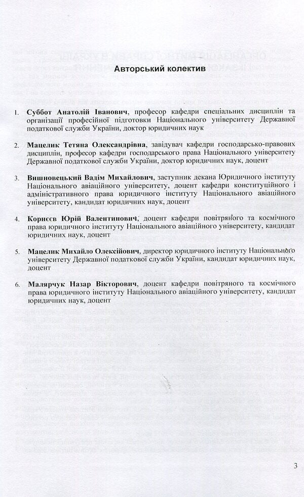 Scientific and Practical Commentary on the Customs Code of Ukraine. As of September 5, 2017 / Науково-Практичний Коментар Митного кодексу України. Станом на 5.09.2017 р.  978-611-01-0653-5-3