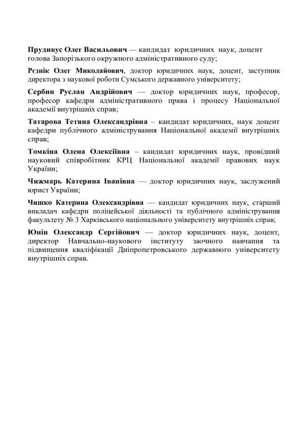 Scientific and practical commentary on the Code of Ukraine on administrative offenses. As of September 15, 2021 / Науково-практичний коментар Кодексу України про адміністративні правопорушення. Станом на 15 вересня 2021 р. Алексей Дрозд, Константин Бугайчук, Евгения Дулиба 978-966-370-363-3-4