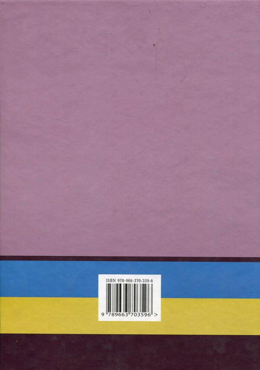 Scientific and practical commentary on the Family Code of Ukraine. As of January 4, 2022. / Науково-практичний коментар Сімейного кодексу України.Станом на 4 січня 2022 р. Дмитрий Журавлев 978-966-370-359-6-2
