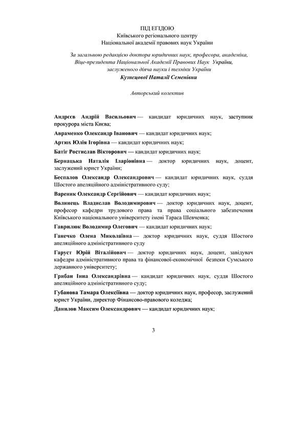 Scientific and practical commentary on the Laws of Ukraine. About the mortgage. About mortgage lending. About mortgage bonds. About the pledge / Науково-практичний коментар до Законів України. Про іпотеку. Про іпотечне кредитування. Про іпотечні облігації. Про заставу  978-966-370-386-2-3