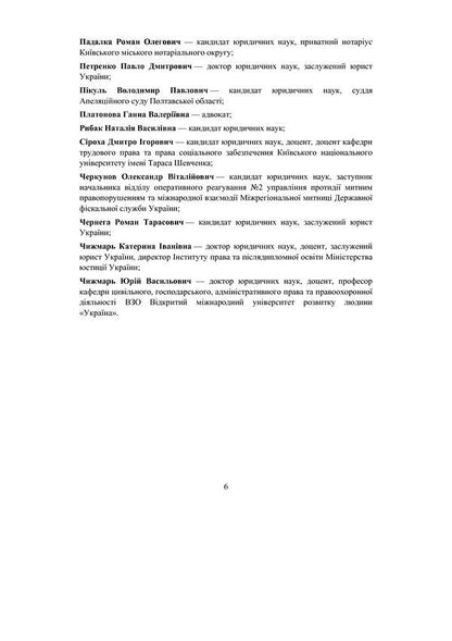 Scientific and practical commentary on the Laws of Ukraine. About the mortgage. About mortgage lending. About mortgage bonds. About the pledge / Науково-практичний коментар до Законів України. Про іпотеку. Про іпотечне кредитування. Про іпотечні облігації. Про заставу  978-966-370-386-2-6