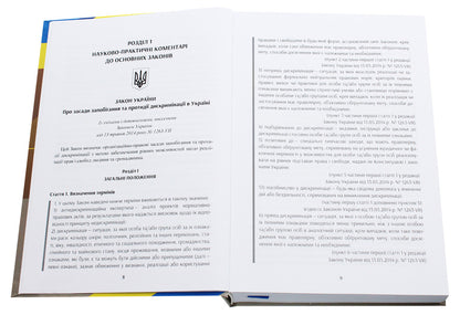 Scientific and practical commentary on the Legislation of Ukraine on the observance and prevention of violations of fundamental freedoms and human rights / Науково-практичний коментар Законодавства України з дотримання та запобігання порушень основних свобод і прав людини  978-966-370-391-6-4