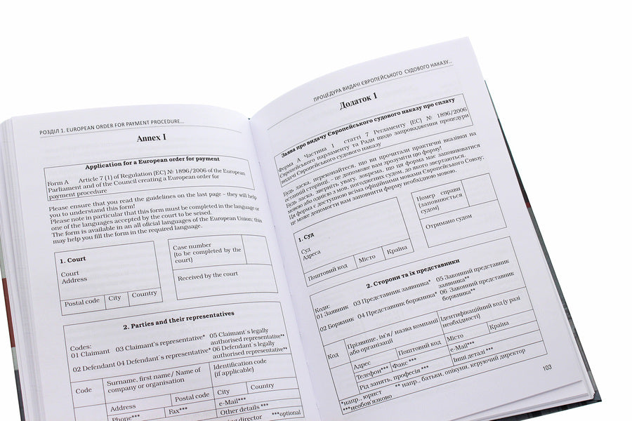 Scientific and practical commentary on the civil procedural legislation of the European Union. Part 1 / Науково­-практичний коментар до цивільного процесуального законодавства Європейського Союзу. Частина 1 Ирина Изарова 978-617-7020-69-0-6