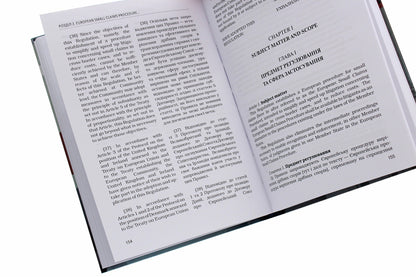 Scientific and practical commentary on the civil procedural legislation of the European Union. Part 1 / Науково­-практичний коментар до цивільного процесуального законодавства Європейського Союзу. Частина 1 Ирина Изарова 978-617-7020-69-0-5