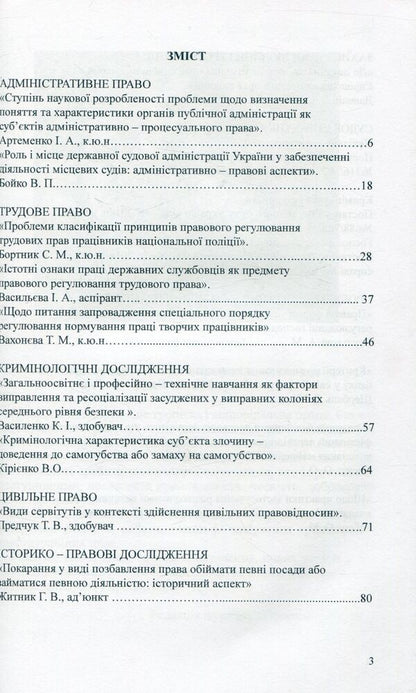 Scientific and practical legal journal. 'Law and justice'. No. 3(4)/2018 / Науково-практичний юридичний журнал. 'Право та юстиція'. № 3(4)/2018  -3