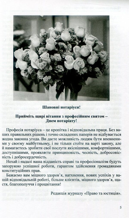 Scientific and practical legal journal. 'Law and justice'. No. 3(4)/2018 / Науково-практичний юридичний журнал. 'Право та юстиція'. № 3(4)/2018  -5