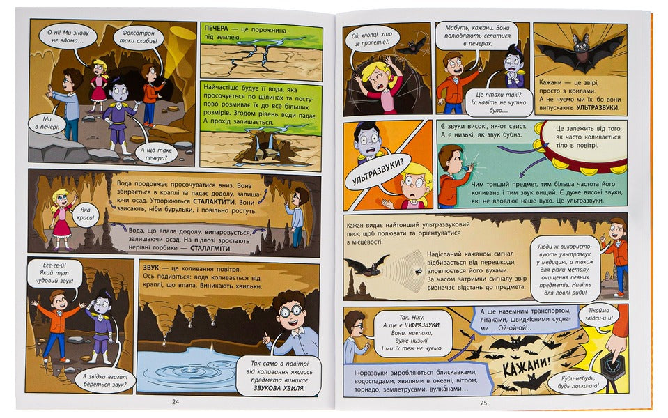 Scientific comic.Physics in nature / Науковий комікс. Фізика в природі Наталья Мусиенко 978-6-17-097621-5-6