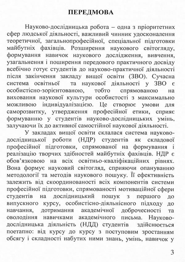 Scientific research activity of students / Науково-дослідницька діяльність студентів С. Грыпыч, Л. Буравкова 978-617-8052-41-6-3