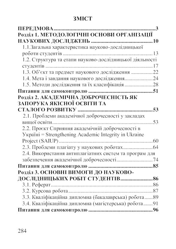 Scientific research activity of students / Науково-дослідницька діяльність студентів С. Грыпыч, Л. Буравкова 978-617-8052-41-6-4