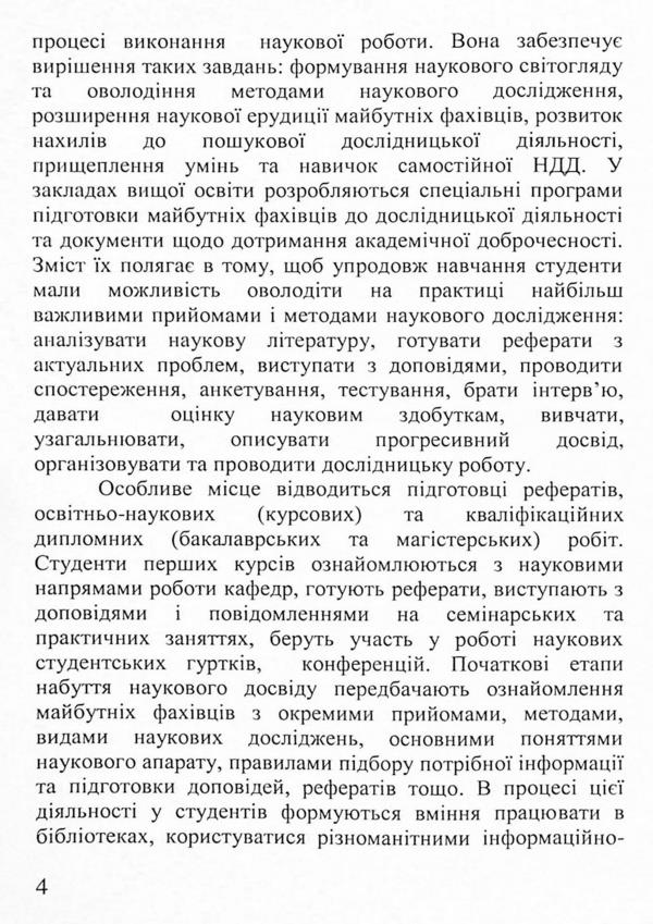 Scientific research activity of students / Науково-дослідницька діяльність студентів С. Грыпыч, Л. Буравкова 978-617-8052-41-6-5