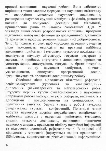 Scientific research activity of students / Науково-дослідницька діяльність студентів С. Грыпыч, Л. Буравкова 978-617-8052-41-6-5