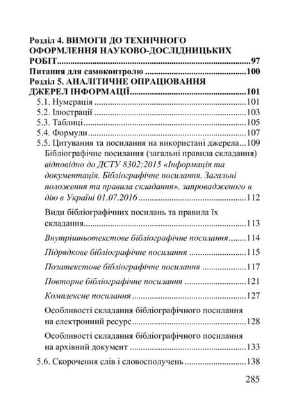 Scientific research activity of students / Науково-дослідницька діяльність студентів С. Грыпыч, Л. Буравкова 978-617-8052-41-6-6