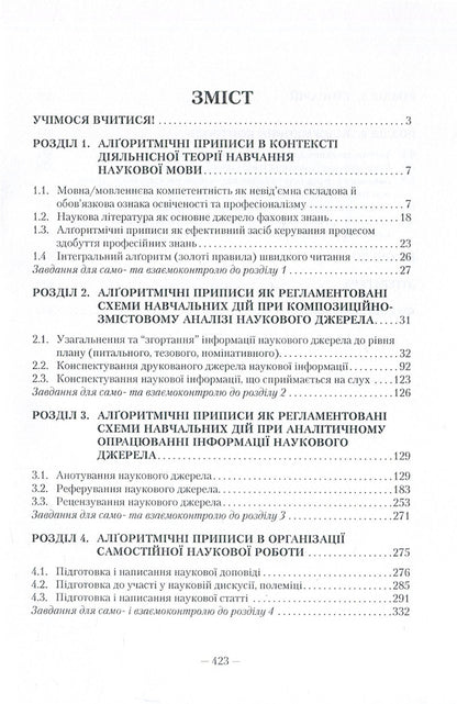 Scientific style of the Ukrainian language. Study guide with algorithmic prescriptions / Науковий стиль української мови. Навчальний посібник з алґоритмічними приписами Галина Онуфриенко 978-617-673-471-0-3