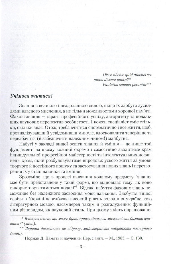 Scientific style of the Ukrainian language. Study guide with algorithmic prescriptions / Науковий стиль української мови. Навчальний посібник з алґоритмічними приписами Галина Онуфриенко 978-617-673-471-0-5