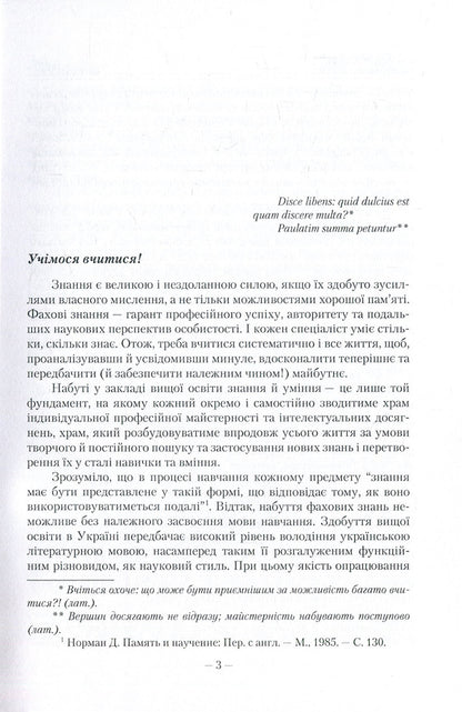 Scientific style of the Ukrainian language. Study guide with algorithmic prescriptions / Науковий стиль української мови. Навчальний посібник з алґоритмічними приписами Галина Онуфриенко 978-617-673-471-0-5