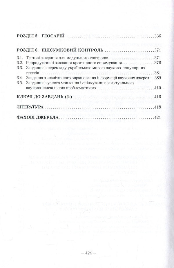 Scientific style of the Ukrainian language. Study guide with algorithmic prescriptions / Науковий стиль української мови. Навчальний посібник з алґоритмічними приписами Галина Онуфриенко 978-617-673-471-0-4