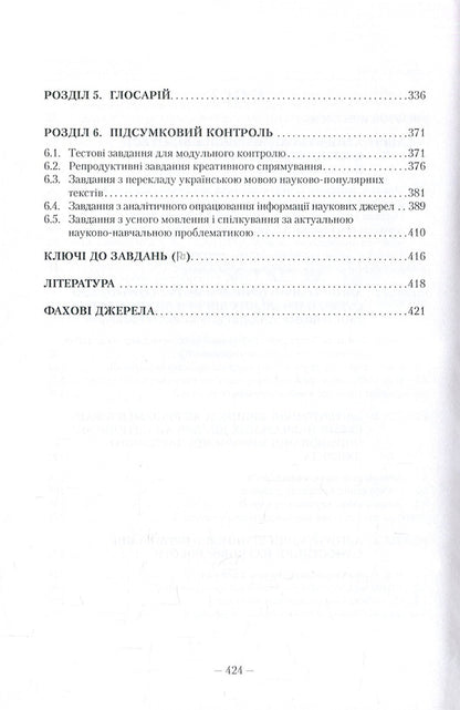 Scientific style of the Ukrainian language. Study guide with algorithmic prescriptions / Науковий стиль української мови. Навчальний посібник з алґоритмічними приписами Галина Онуфриенко 978-617-673-471-0-4