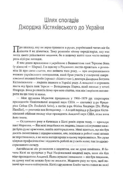 Scientist At The White House. Personal Diary Of Special Assistant To The President D. Eisenhower / Науковець у Білому домі. Особистий щоденник спеціального помічника президента Д. Ейзенхауера George B. Kystyakovsky / Джордж Б. Кістяковський 9789669486684-5