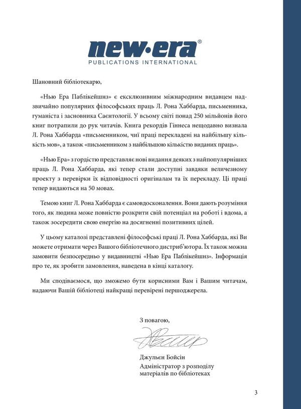 Scientology. A new look at life / Саєнтологія. Новий погляд на життя Лафайет Рональд Хаббард 978-87-7688-648-6-5