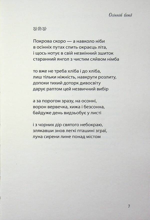 Score of the year / Партитура року Инна Ковальчук 978-617-8832-00-1-5