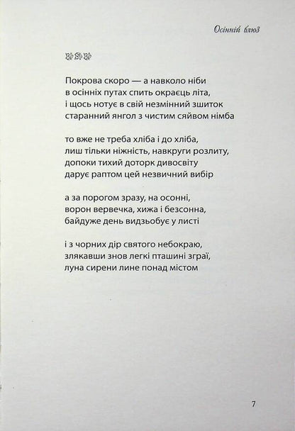 Score of the year / Партитура року Инна Ковальчук 978-617-8832-00-1-5