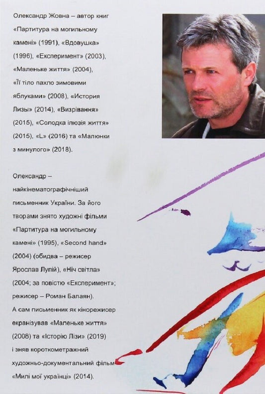 Score on a tombstone / Партитура на могильному камені Александр Жовна 9789664415658-2