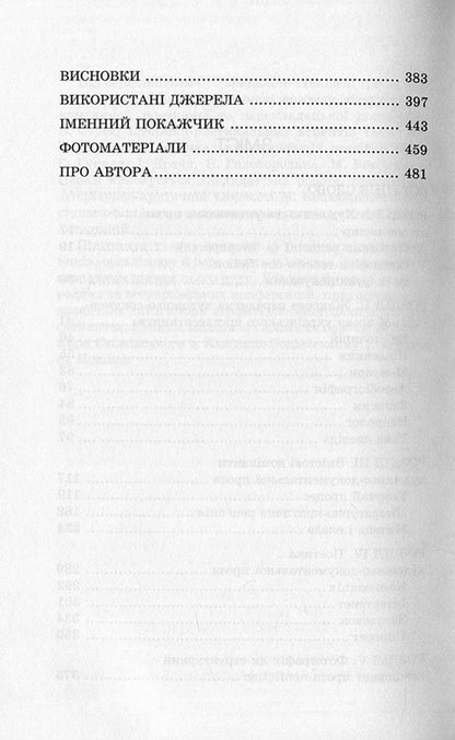 Scores Of Text And Spirit. Artistic And Documentary Prose Of The Ukrainian Sixties / Партитури тексту і духу. Художньо-документальна проза українських шістдесятників Oleg Raritsky / Олег Рарицький 9786177173532-4