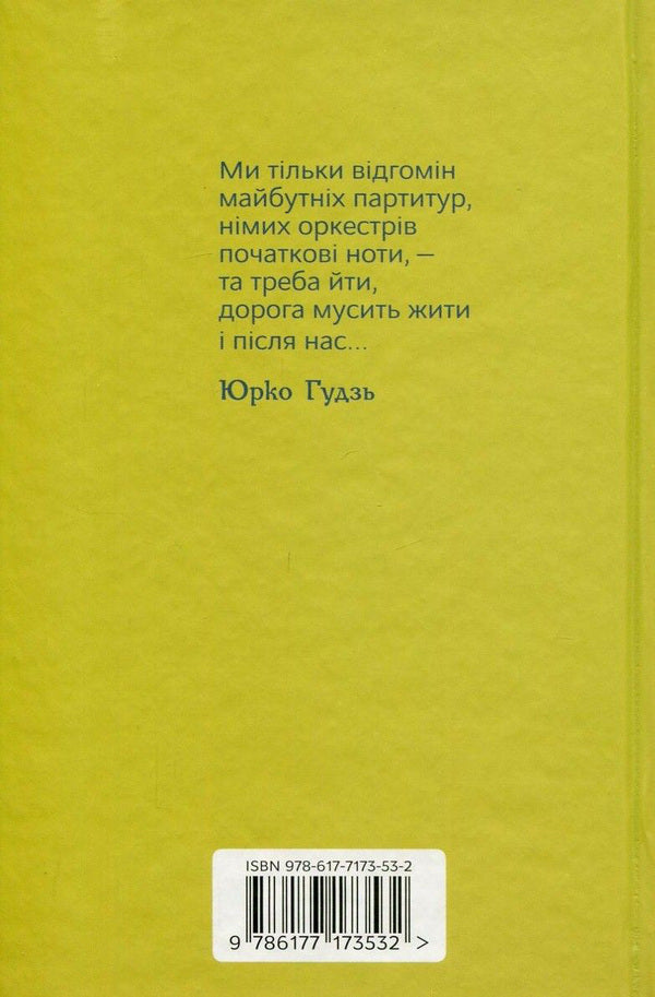 Scores Of Text And Spirit. Artistic And Documentary Prose Of The Ukrainian Sixties / Партитури тексту і духу. Художньо-документальна проза українських шістдесятників Oleg Raritsky / Олег Рарицький 9786177173532-2