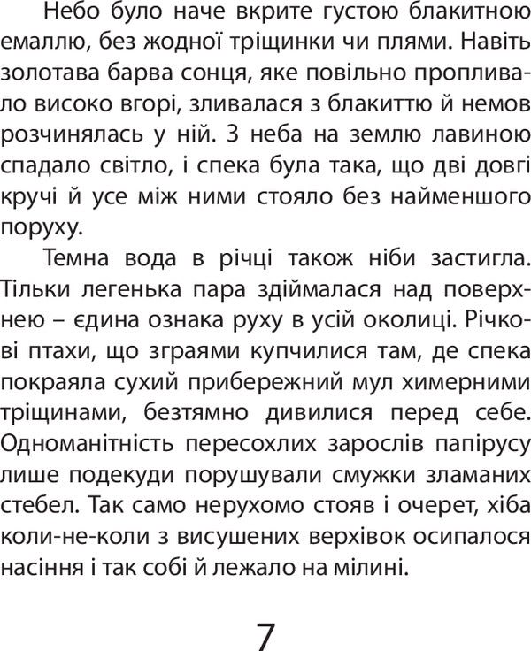 Scorpion God / Бог скорпіон Уильям Голдинг 978-617-614-114-3-3