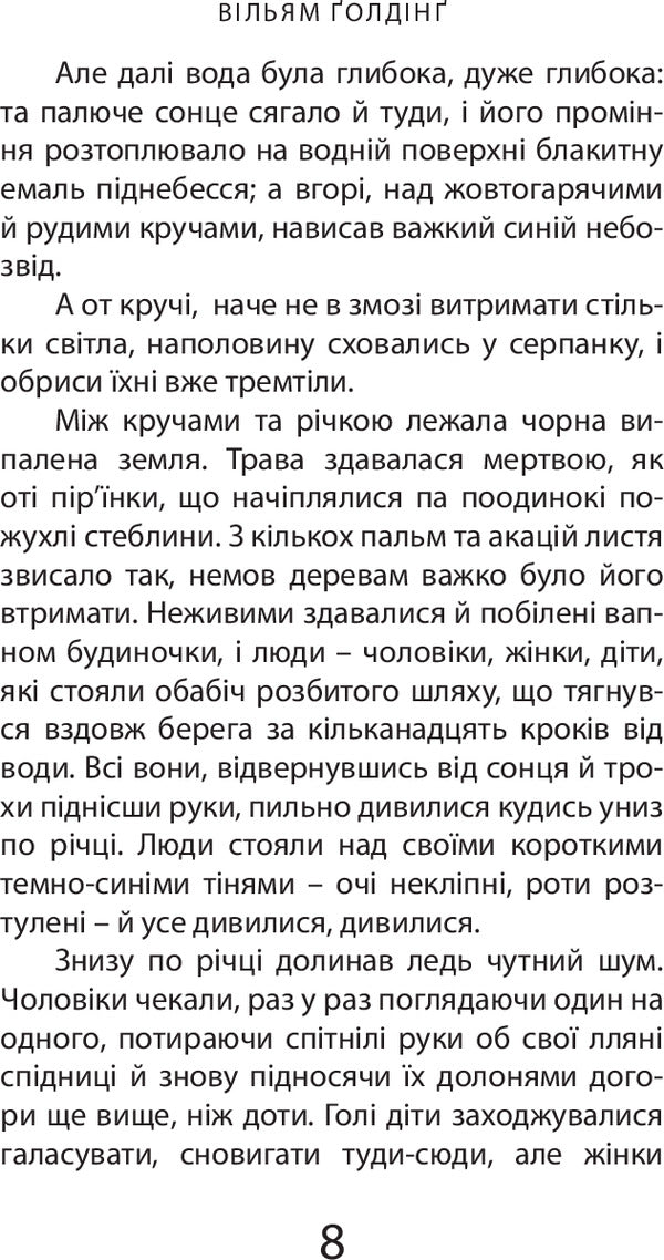 Scorpion God / Бог скорпіон Уильям Голдинг 978-617-614-114-3-4