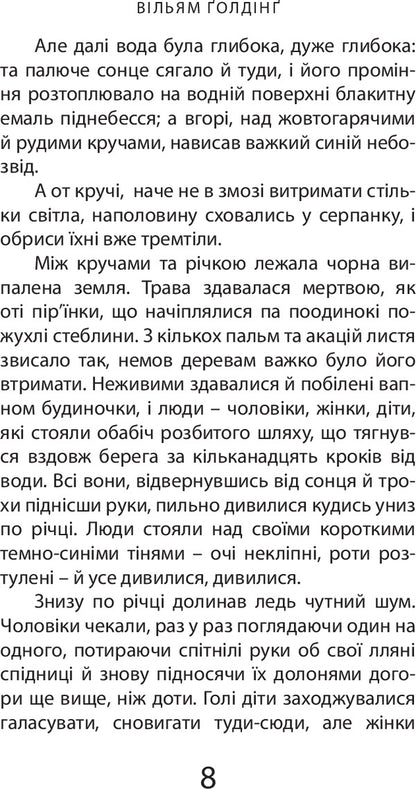 Scorpion God / Бог скорпіон Уильям Голдинг 978-617-614-114-3-4