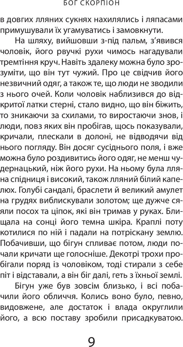 Scorpion God / Бог скорпіон Уильям Голдинг 978-617-614-114-3-5