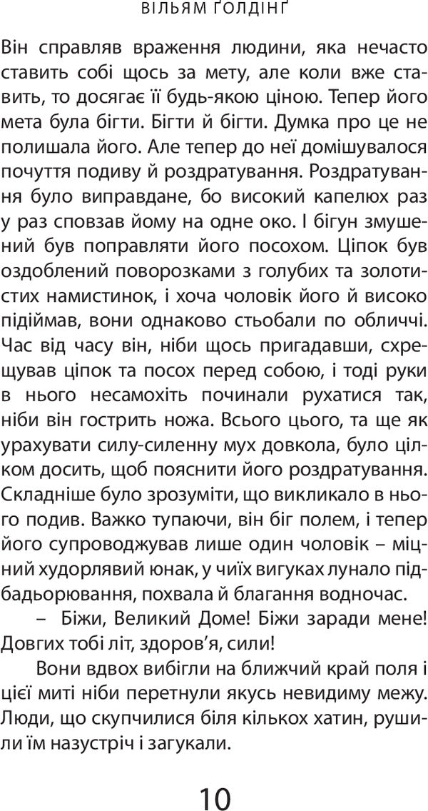 Scorpion God / Бог скорпіон Уильям Голдинг 978-617-614-114-3-6