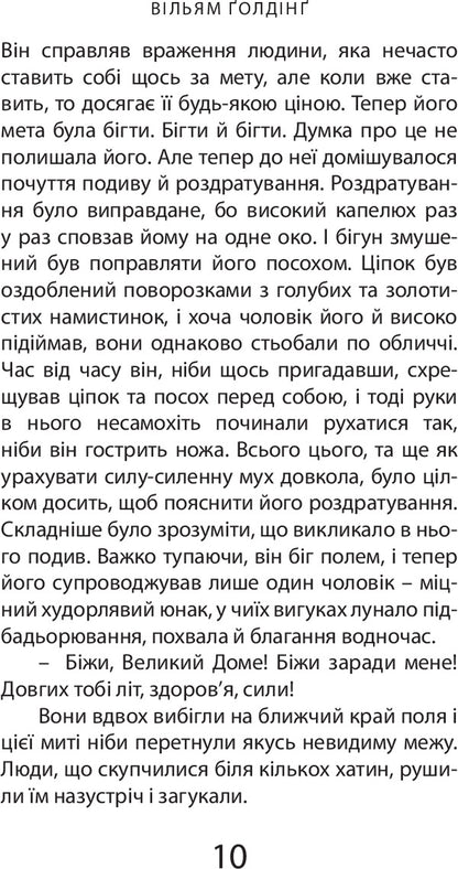 Scorpion God / Бог скорпіон Уильям Голдинг 978-617-614-114-3-6