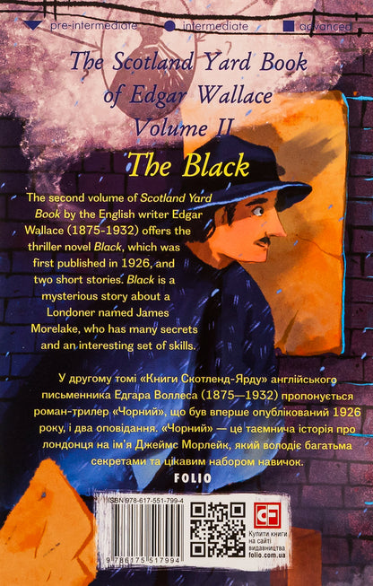 Scotland Yard Book of Edgar Wallace. Volume II. The Black / Scotland Yard Book of Edgar Wallace. Volume II. The Black Эдгар Уоллес 9786175517994-2