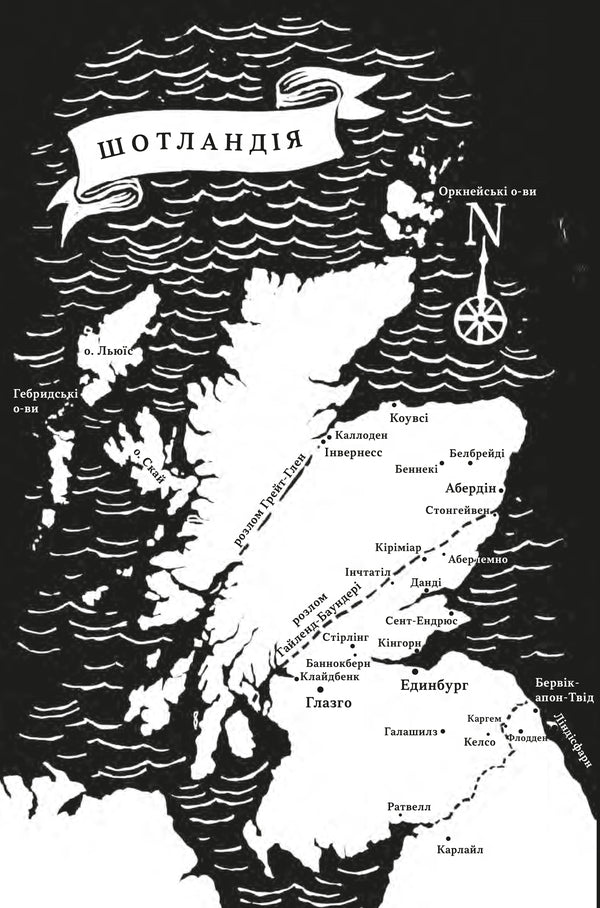 Scotlands Forgotten Past - Забуте минуле Шотланд Alistair Moffat - Алстер Моффат 9786178693763-4